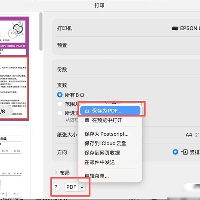 PDF加密文件解除方法