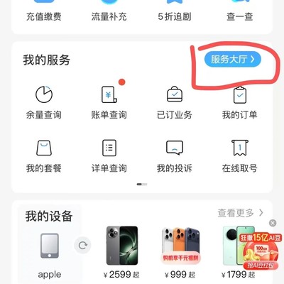 移动老用户补卡在线激活指南
