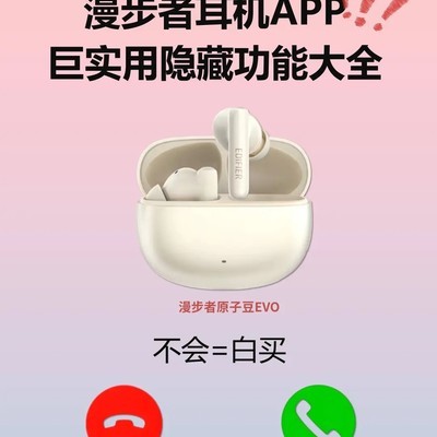 漫步者原子豆evo隐藏功能全解锁
