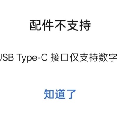 几块钱转接头解决耳机适配问题