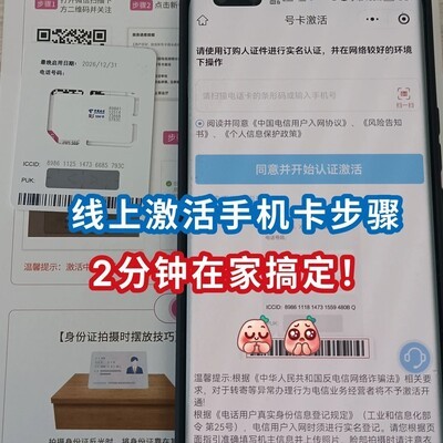 手机卡在线激活指南