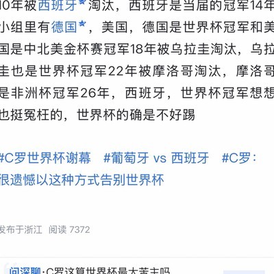 西班牙夺冠，葡萄牙算亚军吗？