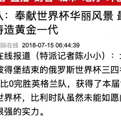 罗伯特·马丁内斯与比利时黄金一代的遗憾