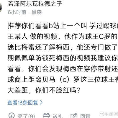 C罗，足球传奇与辉煌
