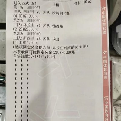 买球比分与彩票的区别