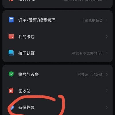 WPS文档找回方法
