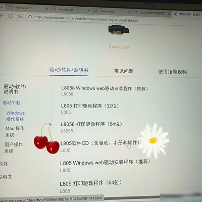 爱普生L805更换WiFi连接指南