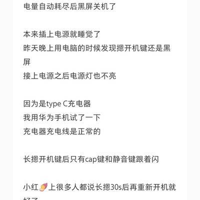 华为电脑充电后无法开机解决