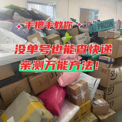 不用单号查快递的五种方法