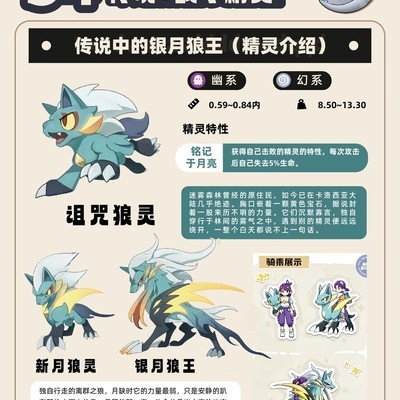 银月狼王登场战令预告