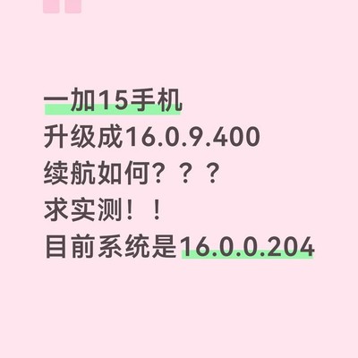一加15升级ColorOS实测