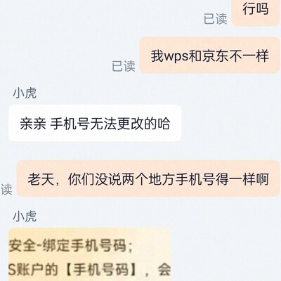 WPS联合会员手机号须一致