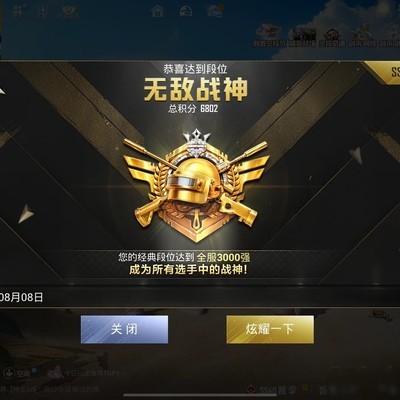 首登战神，单排转限时四人