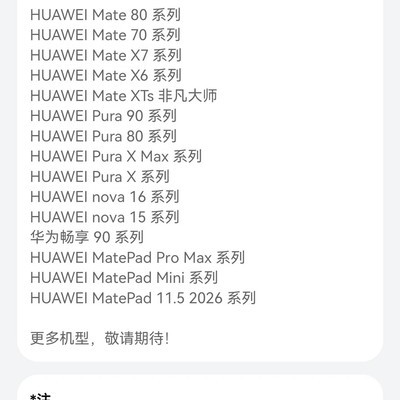 鸿蒙7.0升级步骤指南