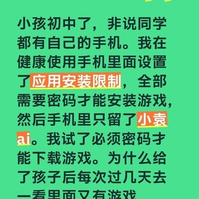 应用安装限制为何失效