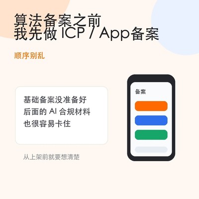 AI App上线前必备备案指南