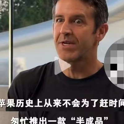 苹果从不仓促发布半成品