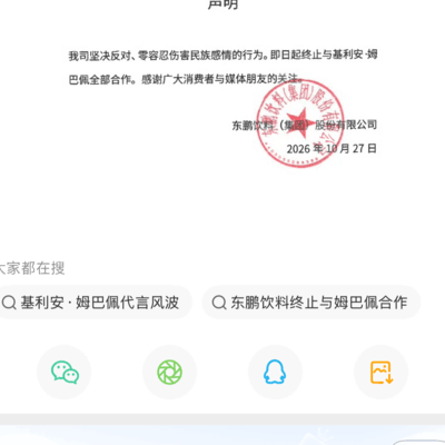 补水啦终止足球合作