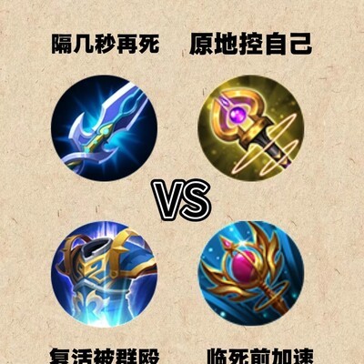 王者保命四神装