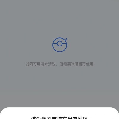 石头G30S Pro海外解锁方案