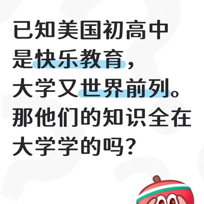 美国人的知识全靠大学吗？