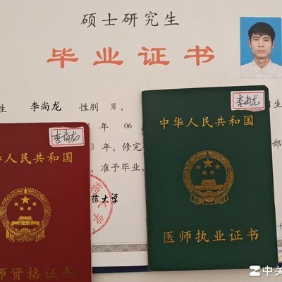 中医硕士畅谈社会生活