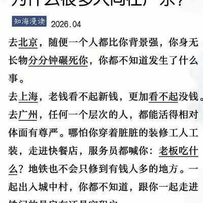 广东老铁分享社会生活