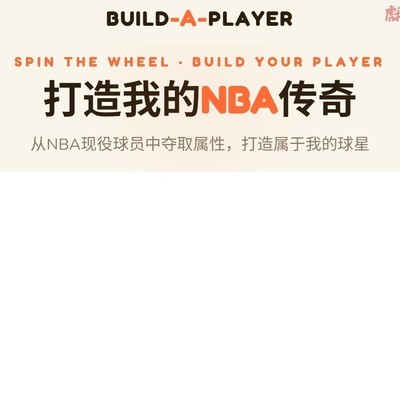 篮球，梦幻九宫格与82胜的不解之缘