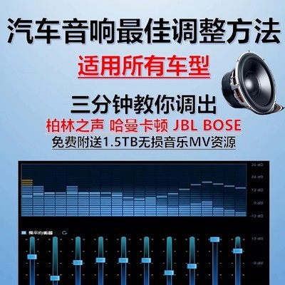 汽车音响调校速成指南