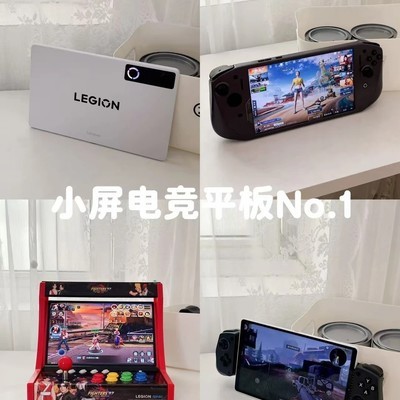 联想Y700电竞平板体验