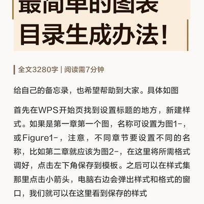 图表目录生成方法