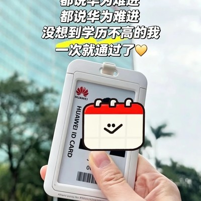 华为普工面试全流程指南