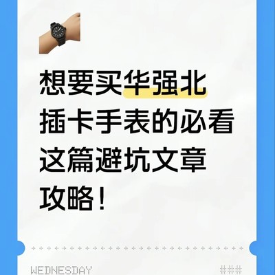 华强北手表避坑指南