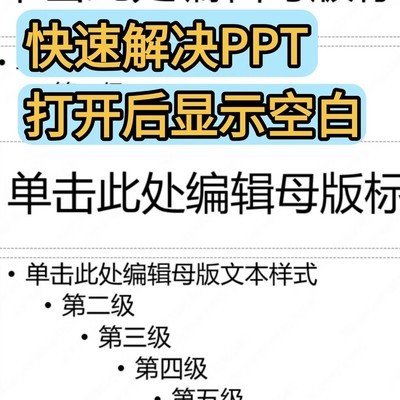 PPT打开空白的解决方法
