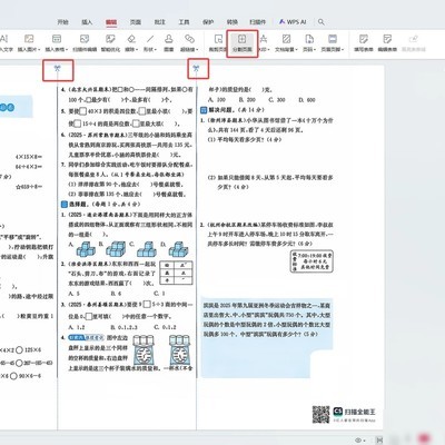 WPS分割打印A3三栏试卷
