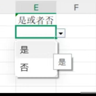 Excel数据有效性设置