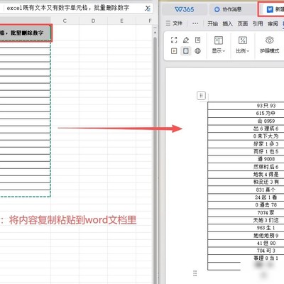 Excel混合单元格删数字