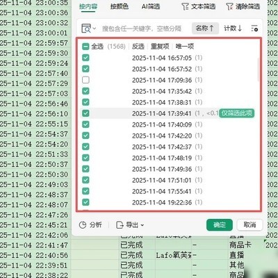 WPS小时级AI模糊筛选