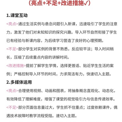 教学反思三步法模板