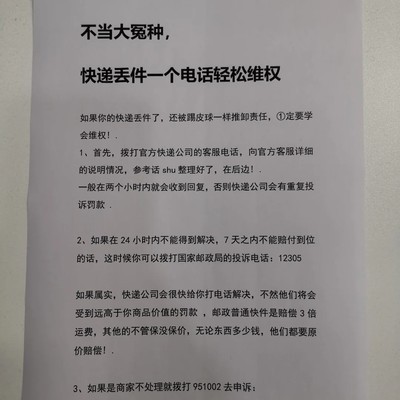 快递丢件维权指南