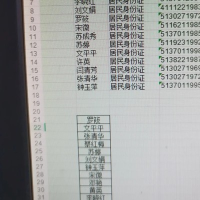 身份证号与姓名快速匹配