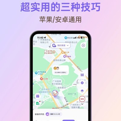 手机双向定位三大方案