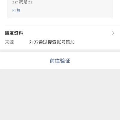 陌生人通过账号搜索加我
