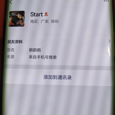 微信好友添加状态解析