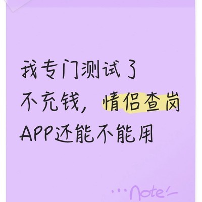 免费情侣查岗APP实测