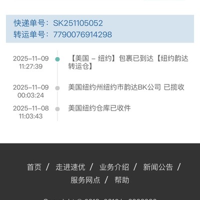 淘宝全球购物流信息异常