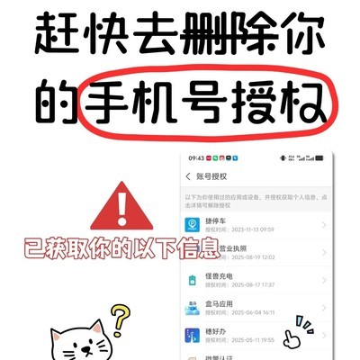 清理手机僵尸授权保护隐私