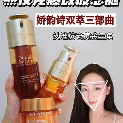 娇韵诗三部曲精准抗老