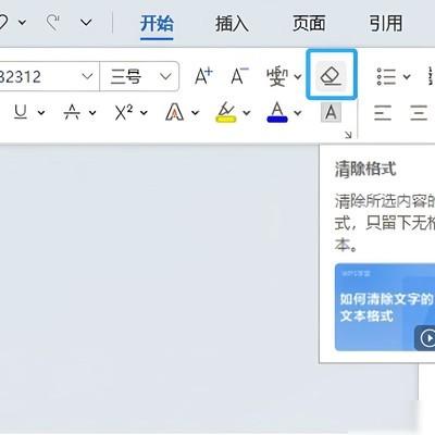 清除文档格式的快捷方法