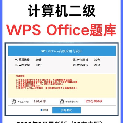 最新WPS二级题库更新